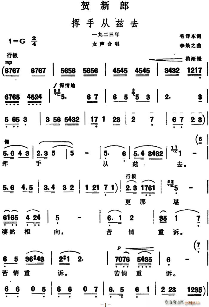 贺新郎 挥手从兹去(九字歌谱)1