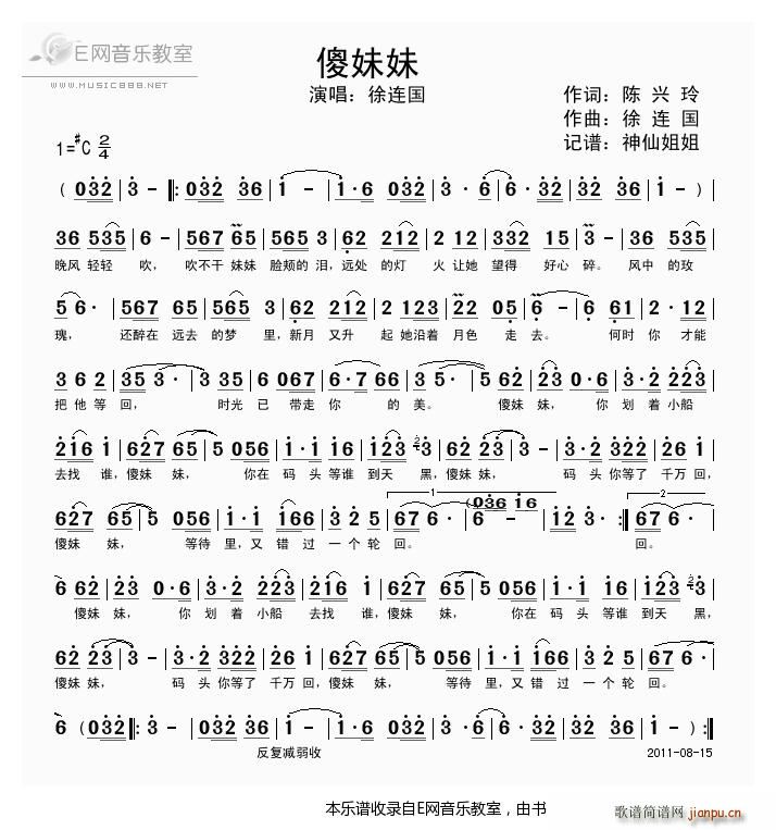 傻妹妹 徐连国(七字歌谱)1