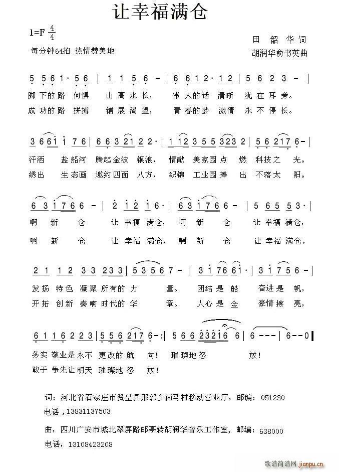 让幸福满仓(五字歌谱)1