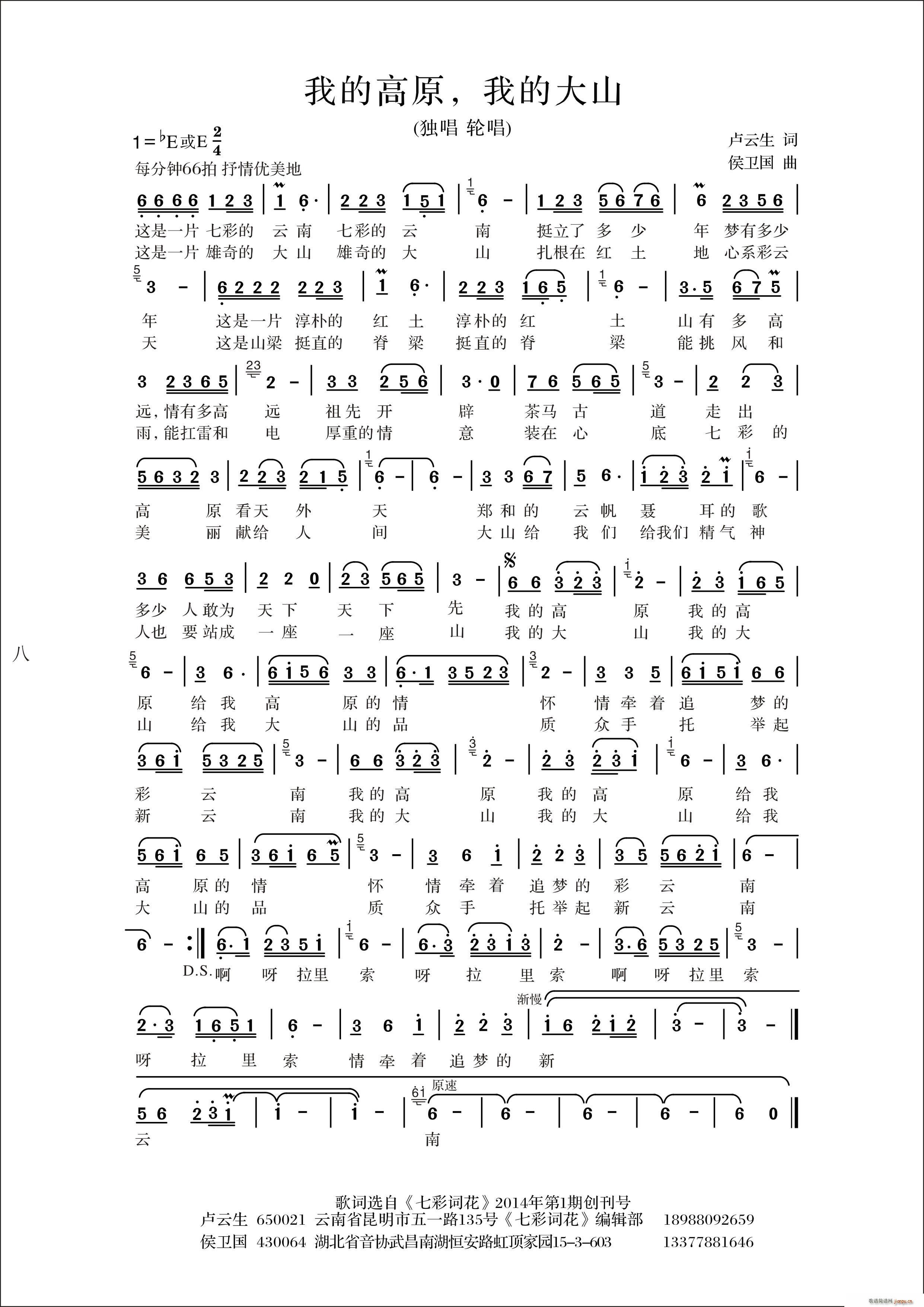 我的高原我的大山(八字歌谱)1
