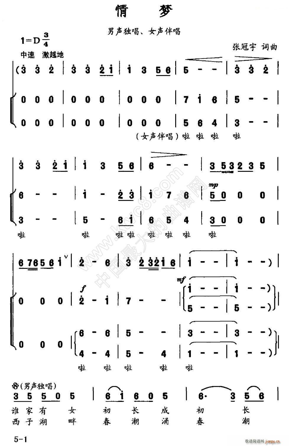 情梦 独唱(五字歌谱)1