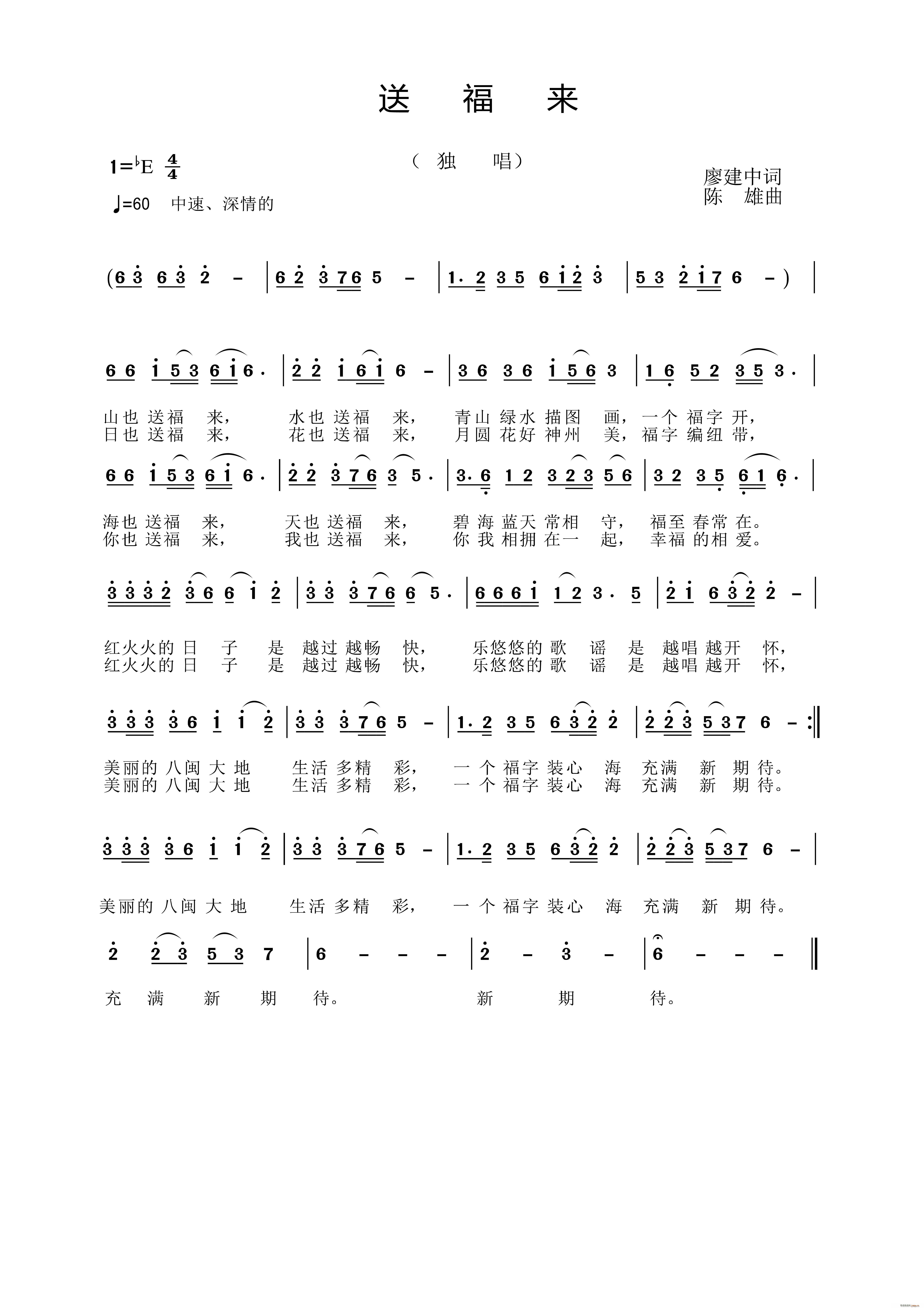 送福来(三字歌谱)1