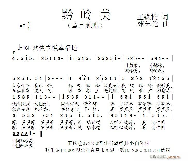 黔岭美(三字歌谱)1