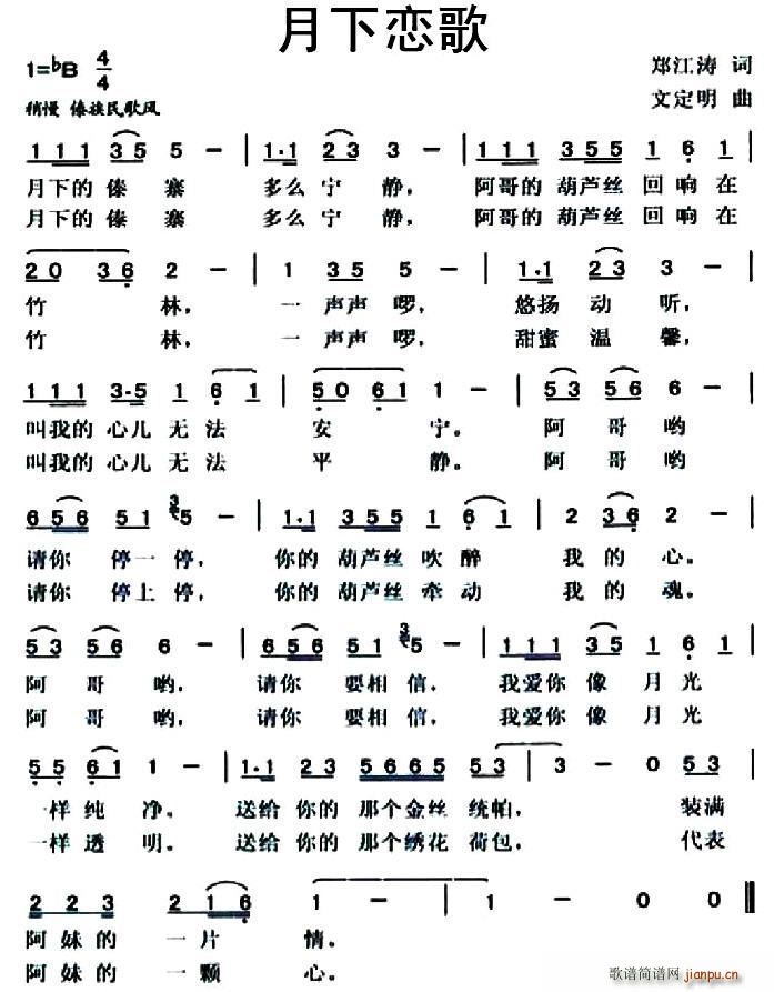 月下恋歌(四字歌谱)1