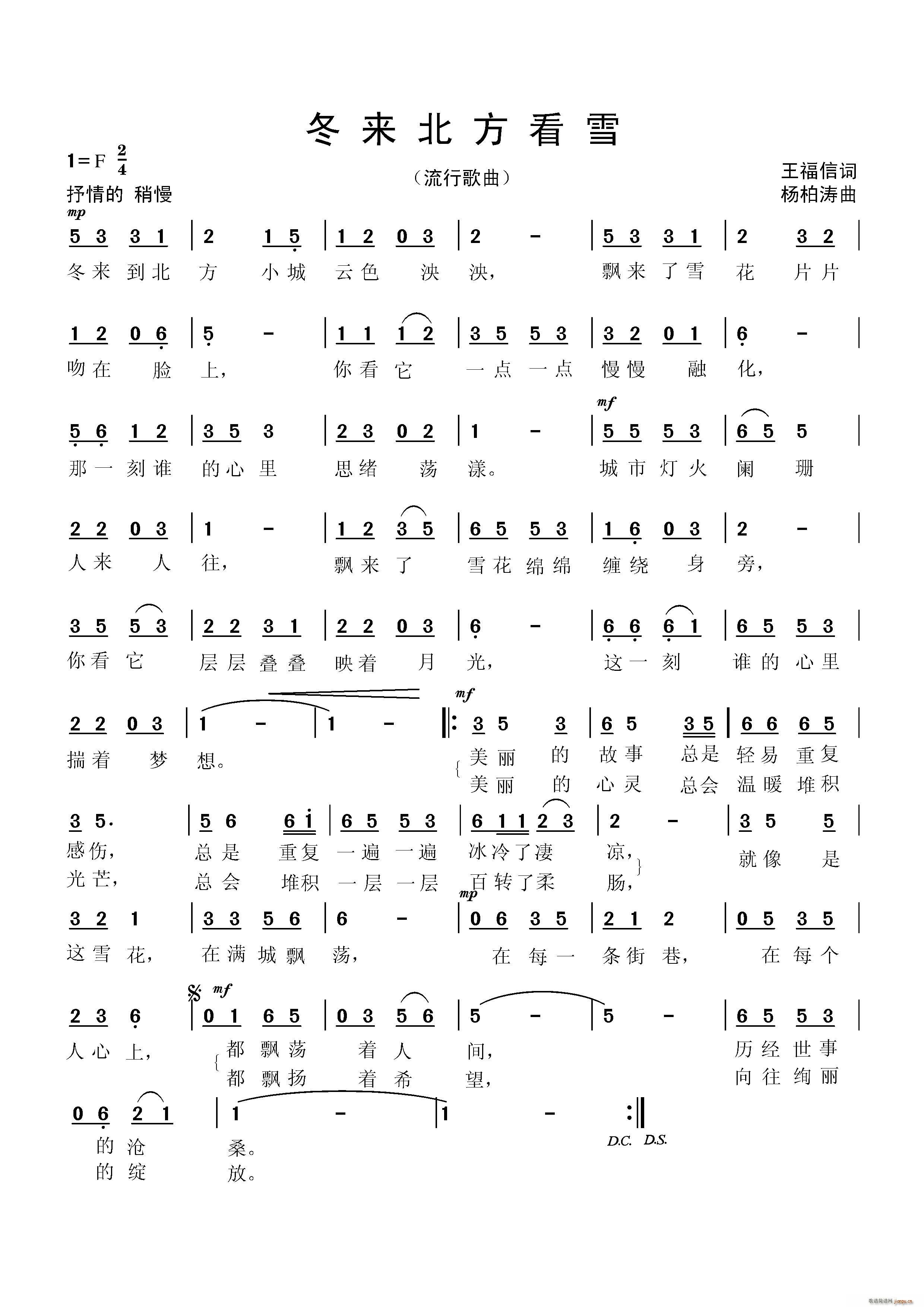 冬来北方看雪(六字歌谱)1