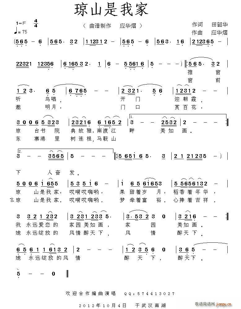 琼山是我家(五字歌谱)1