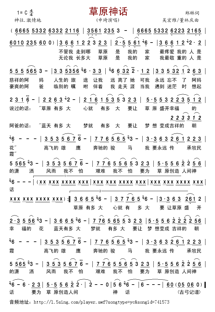 草原神话(四字歌谱)1