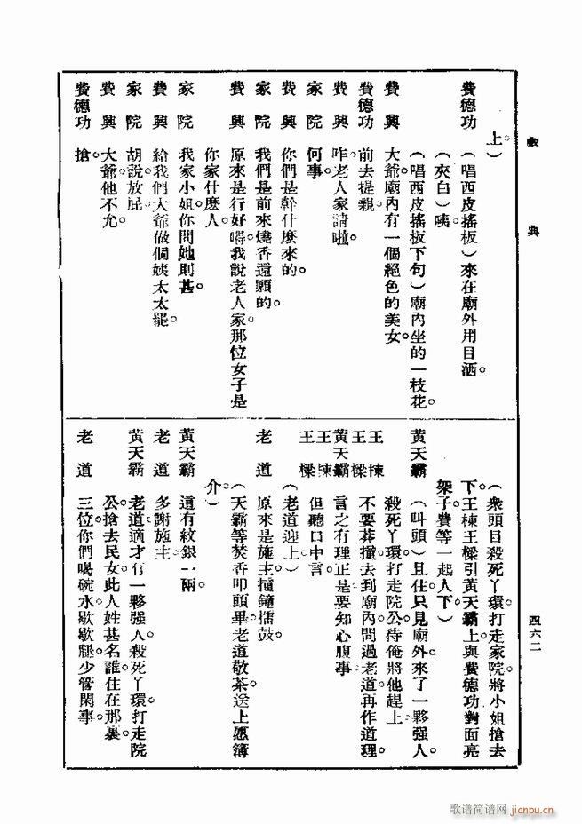 戏典 第一集 第二版 421 480(十字及以上)42