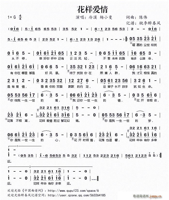 花样爱情(四字歌谱)1