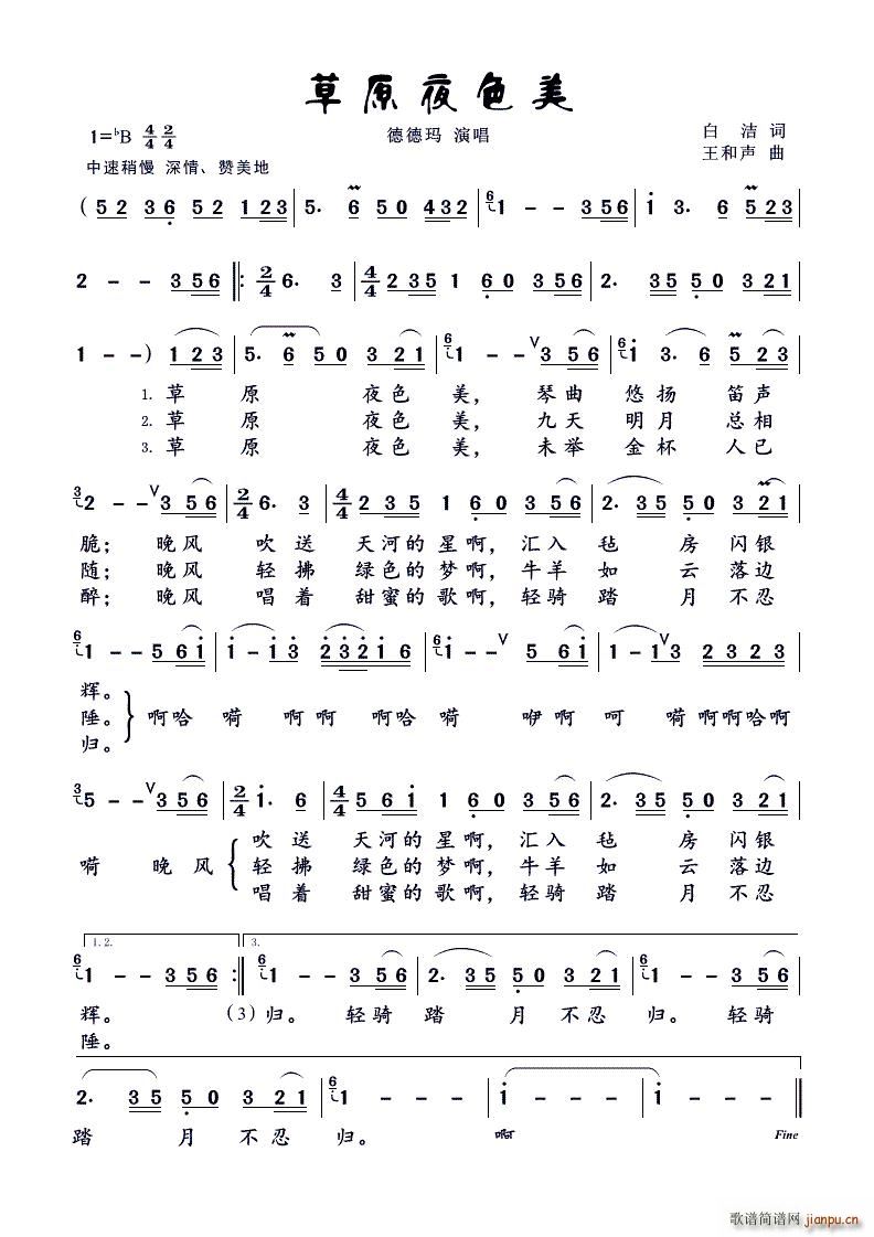 草原夜色美 女声独唱(十字及以上)1
