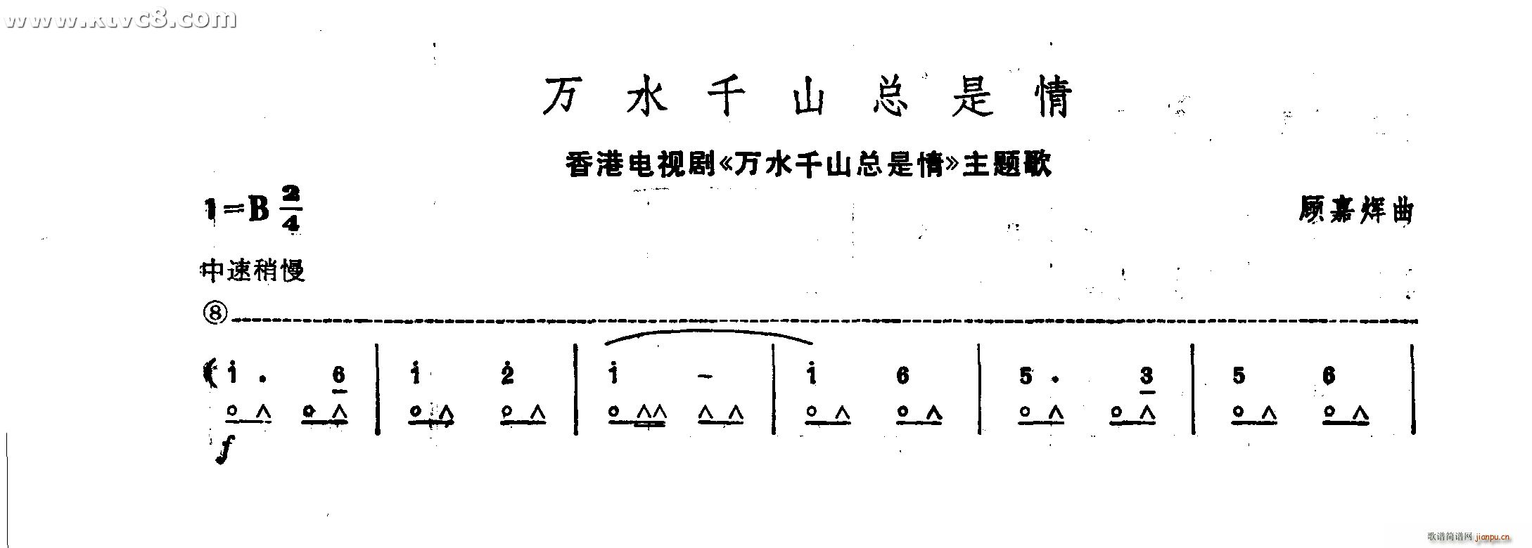 万水千山总是情 万水千山总是情 主题歌(口琴谱)1