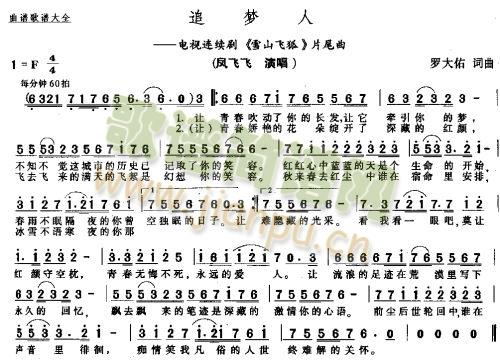 追梦人－－－可听(八字歌谱)1