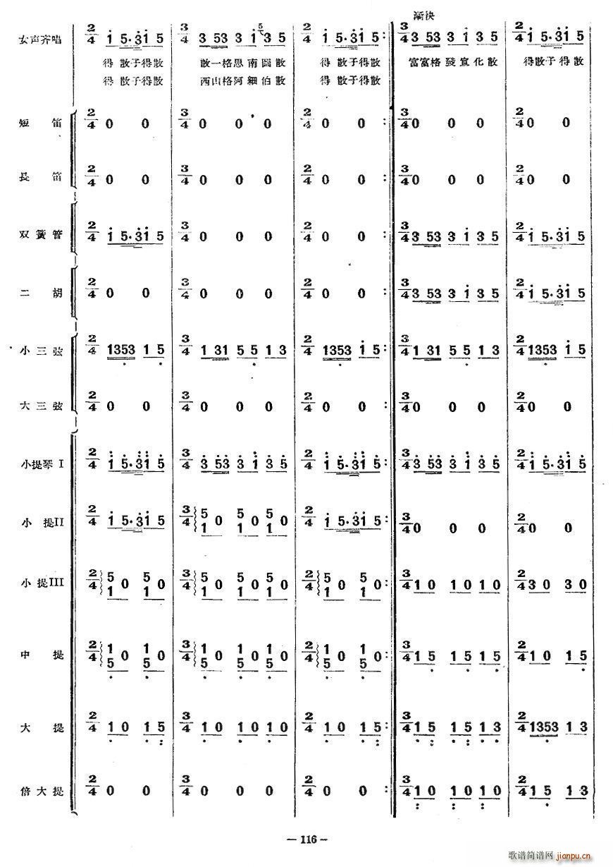 跳月舞曲(四字歌谱)6