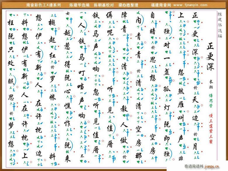 [南音工X谱]正更深(十字及以上)1