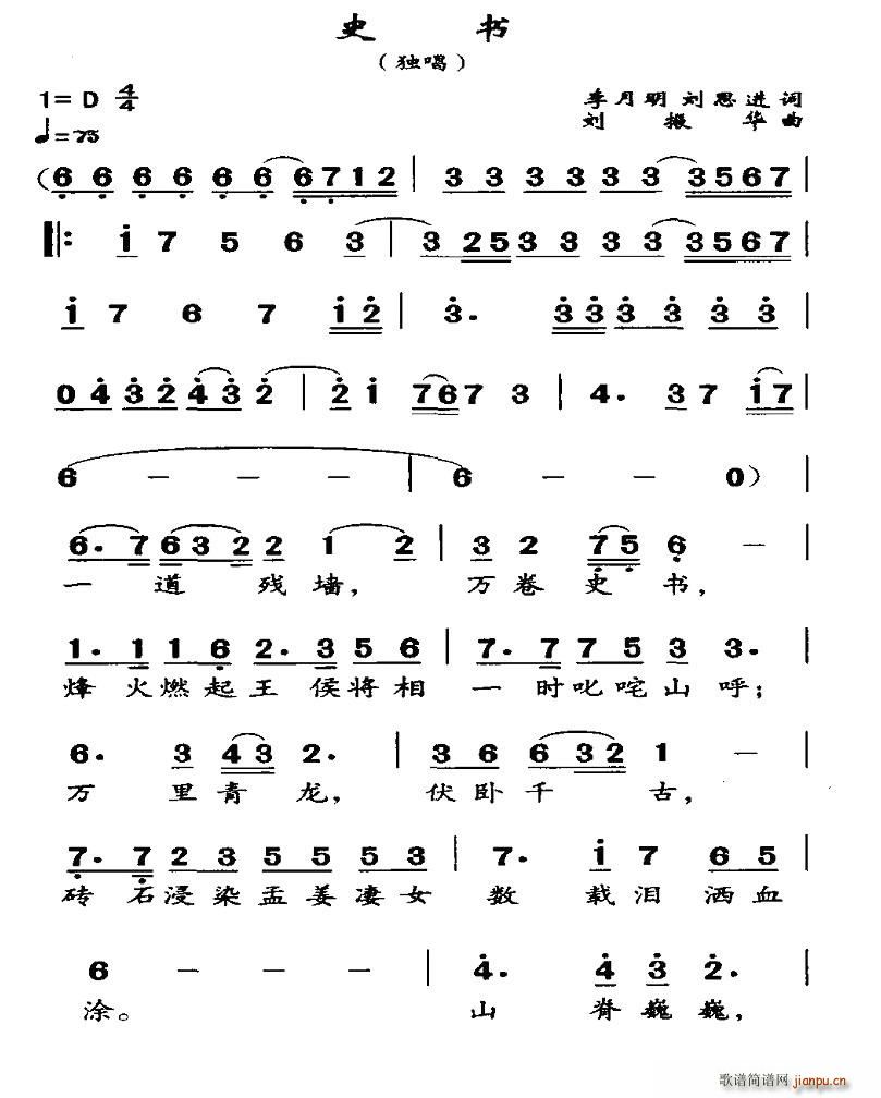 史书(二字歌谱)1