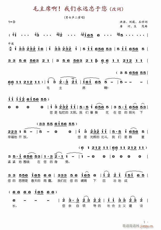 毛主席啊我们永远忠于您 改词(十字及以上)1