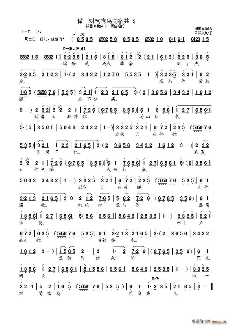 做一对鸳鸯鸟同宿共飞 锡剧 救风尘 选段(十字及以上)1