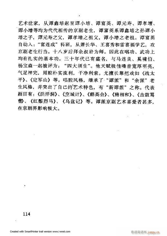 中华京剧名段集粹 61 120(京剧曲谱)53