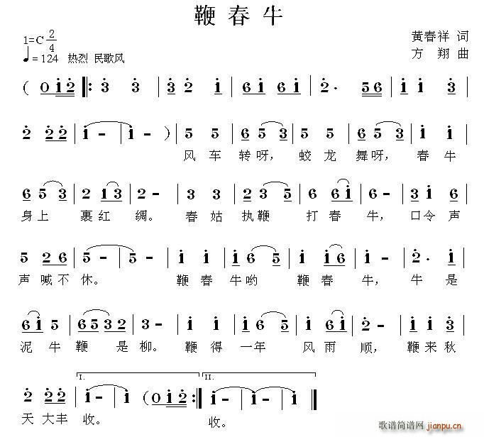 鞭春牛 方翔曲(七字歌谱)1