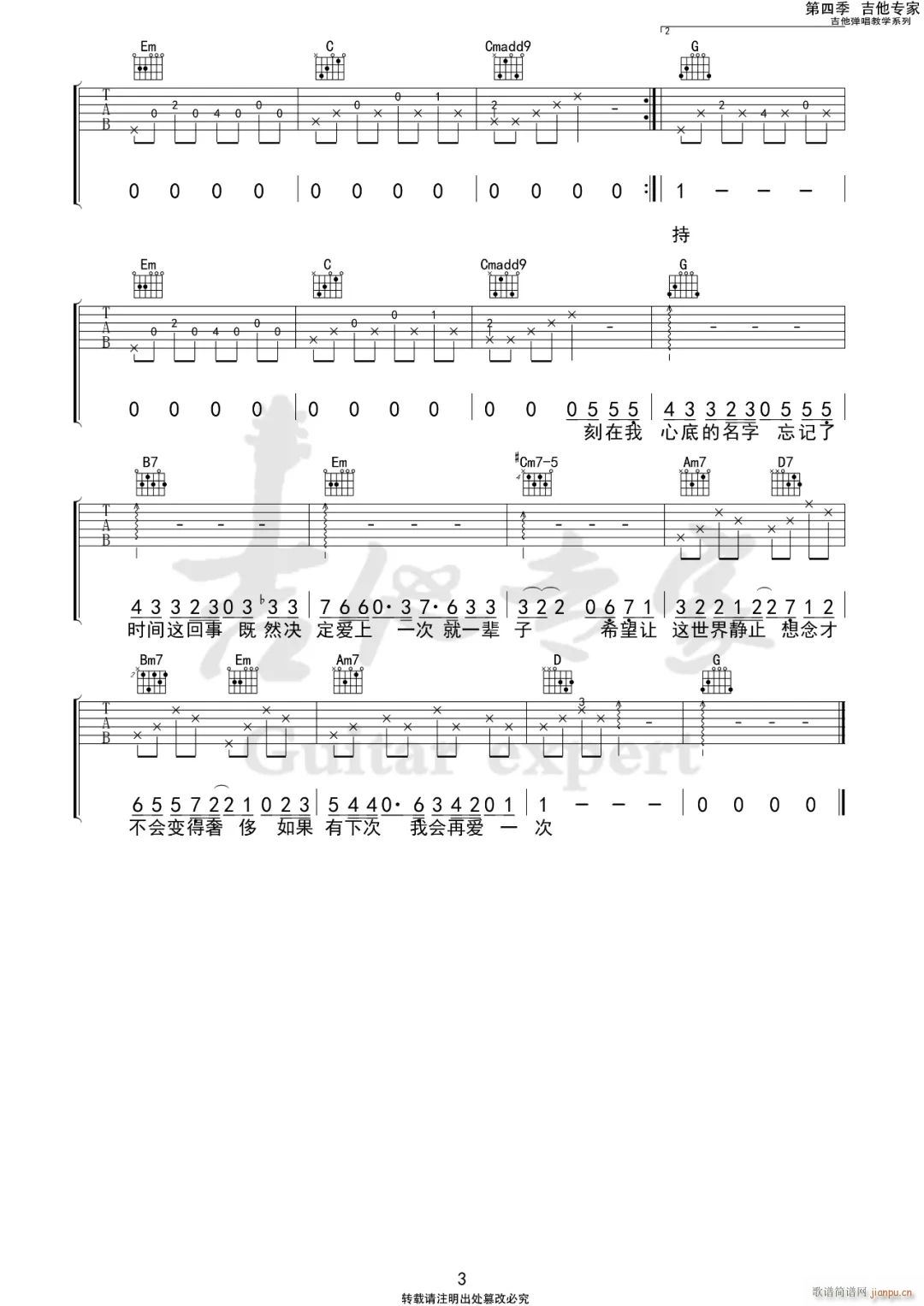刻在我心底的名字 G调原版(吉他谱)3