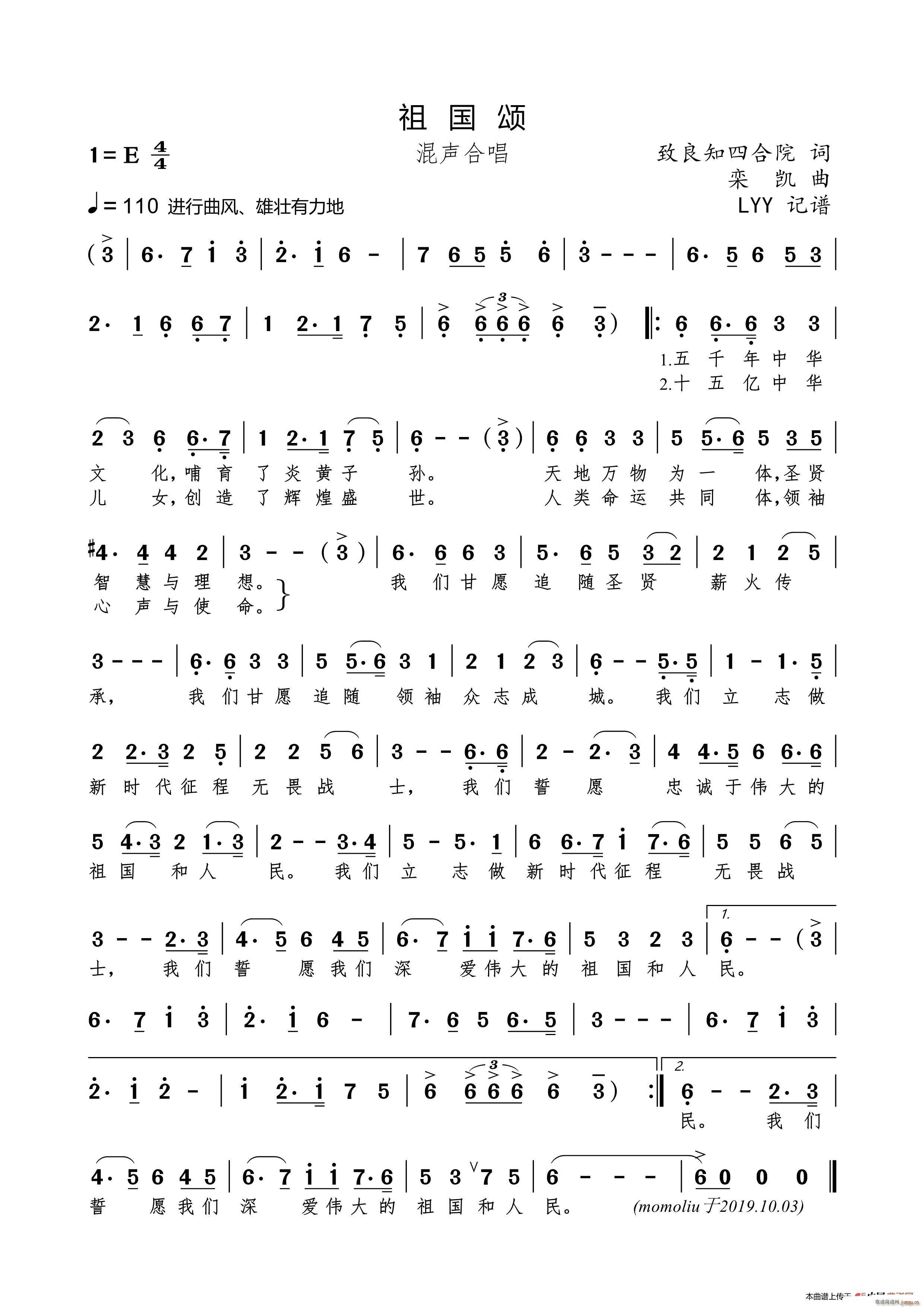 祖国颂 致良知四合院词(十字及以上)1