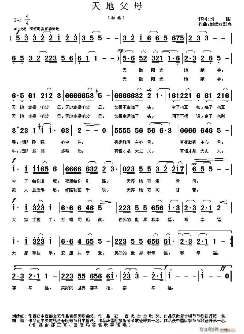 天地父母(四字歌谱)1