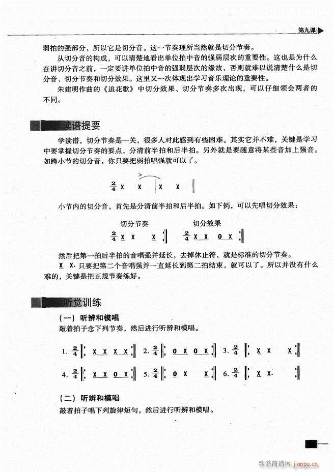 基本乐理视唱练耳基础教程 目录前言1 60(十字及以上)48