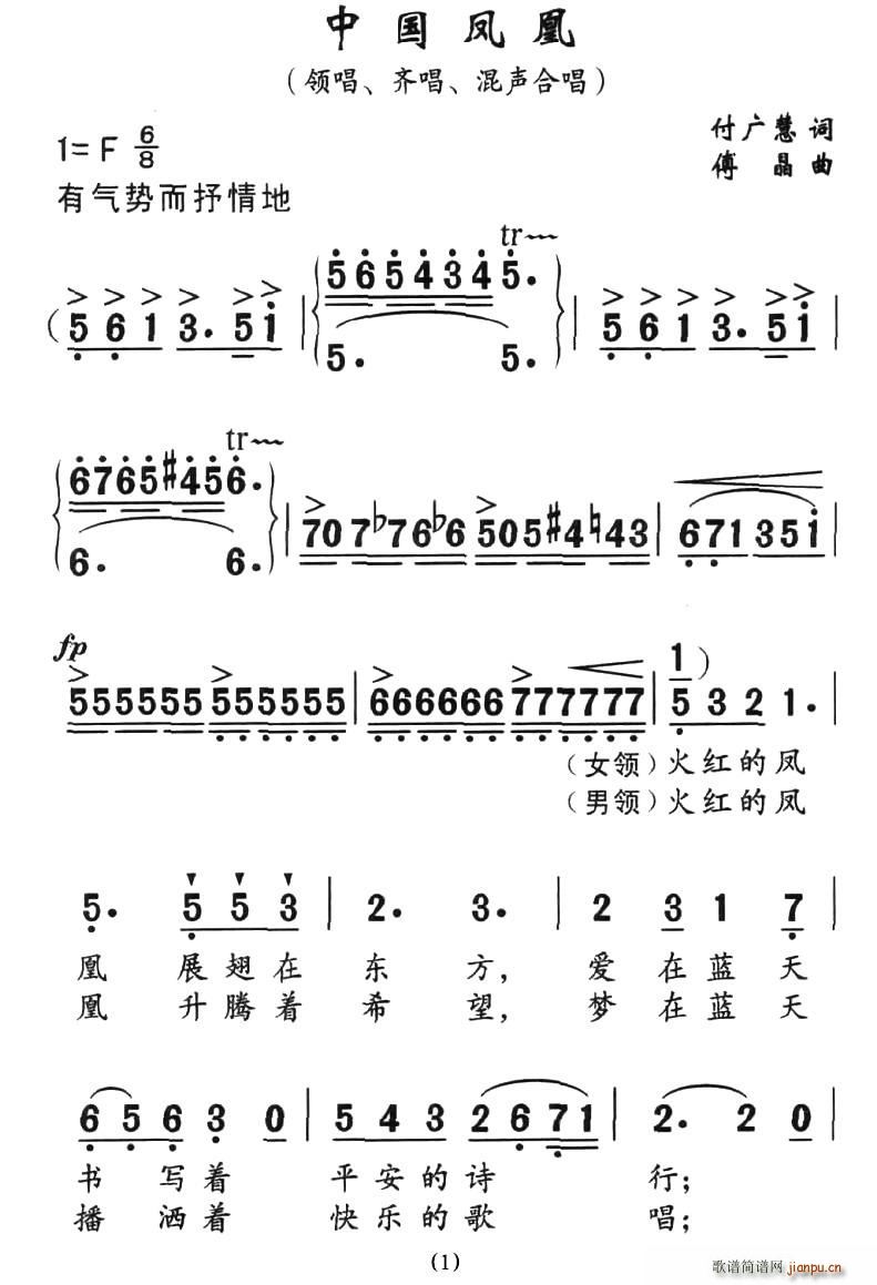 中国凤凰(四字歌谱)1