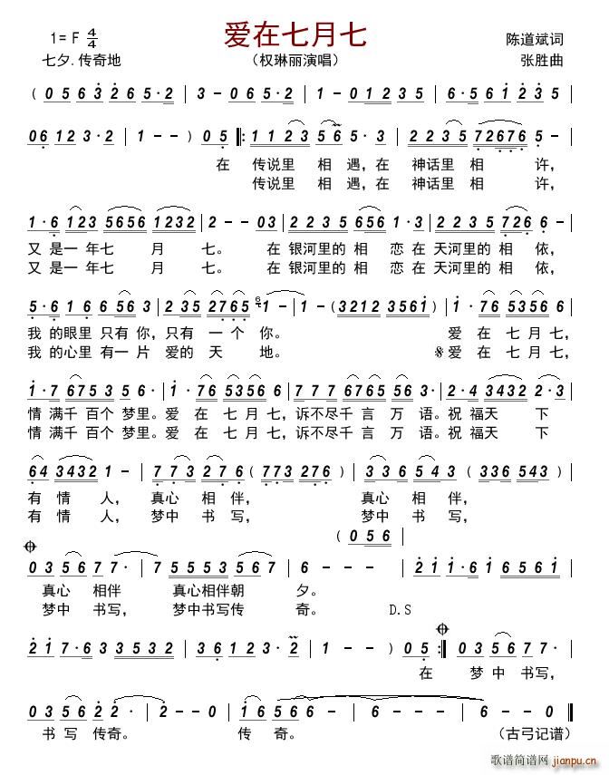 爱在七月七(五字歌谱)1