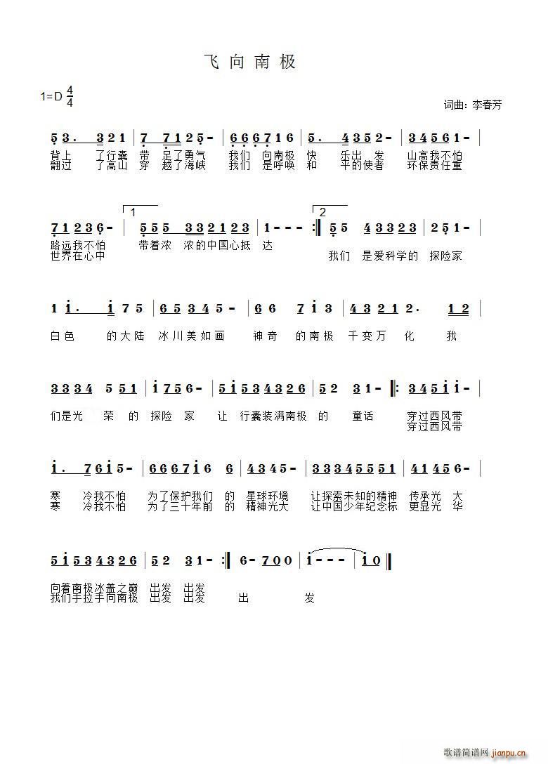 飞向南极(四字歌谱)1