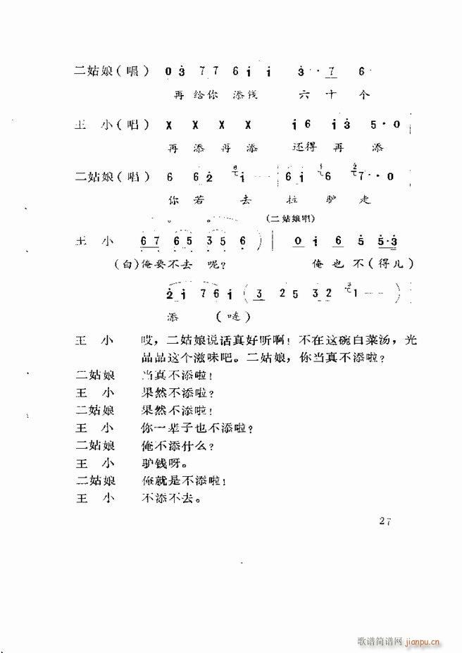 五音戏剧本选 山东地方戏曲 目录1 60(十字及以上)29