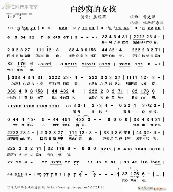 白纱窗的女孩 孟庭苇(十字及以上)1