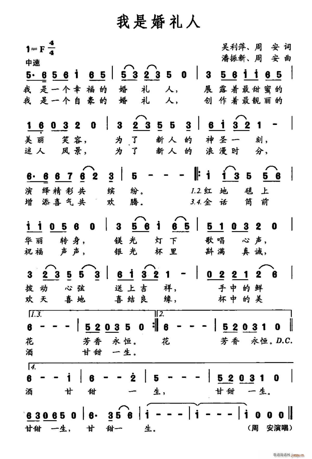 我是婚礼人(五字歌谱)1