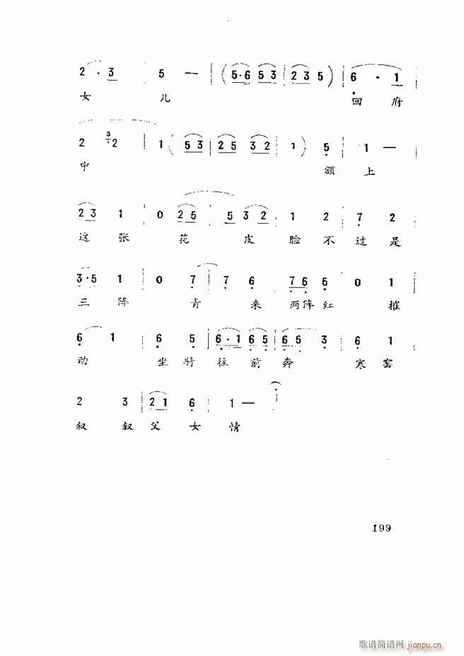 五音戏剧本选 山东地方戏曲181 219(十字及以上)19