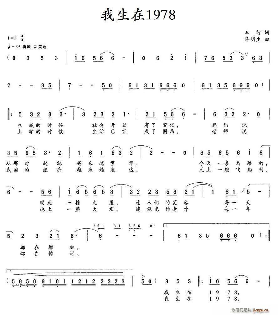 我生在1978(七字歌谱)1