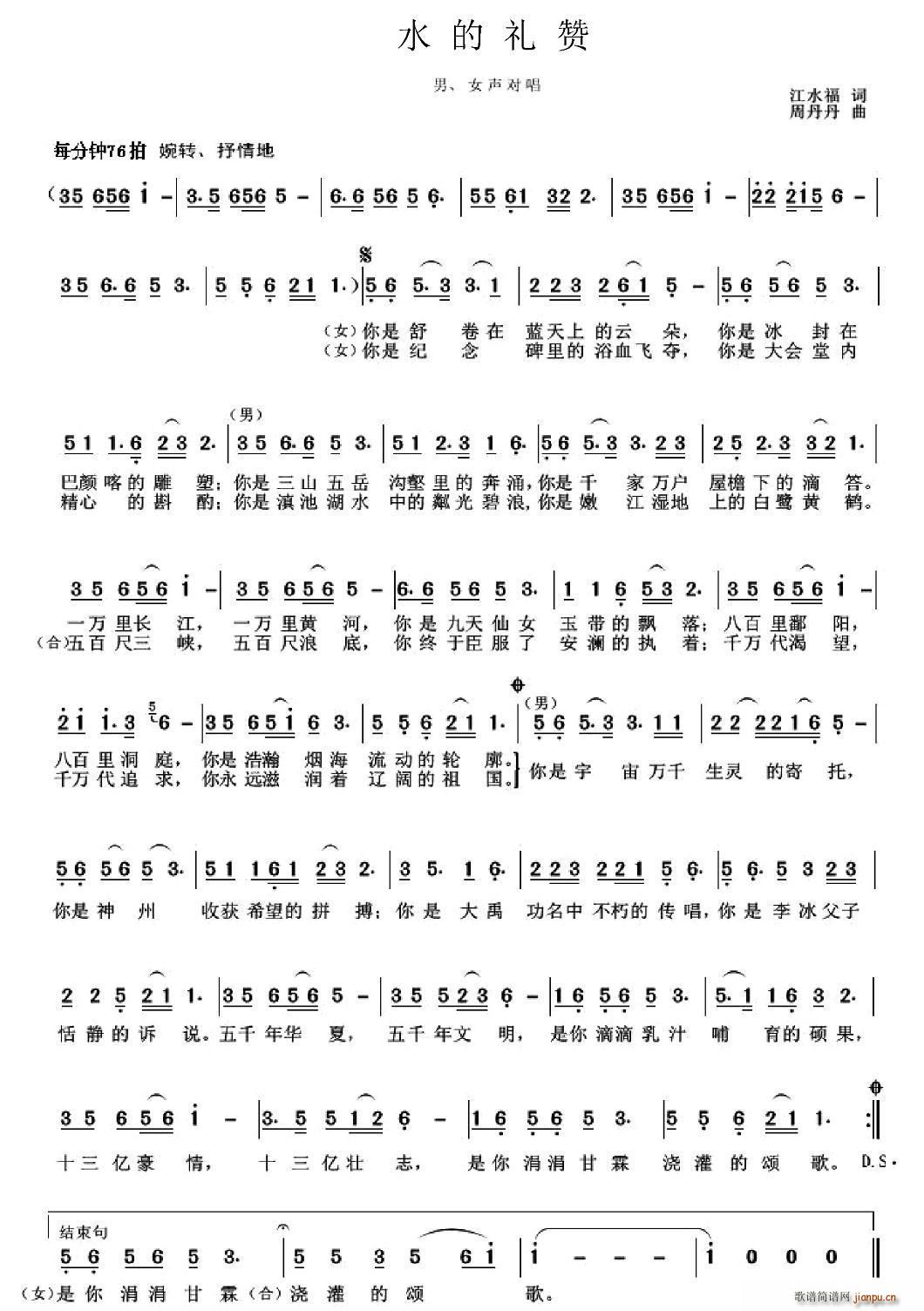 水的礼赞(四字歌谱)1