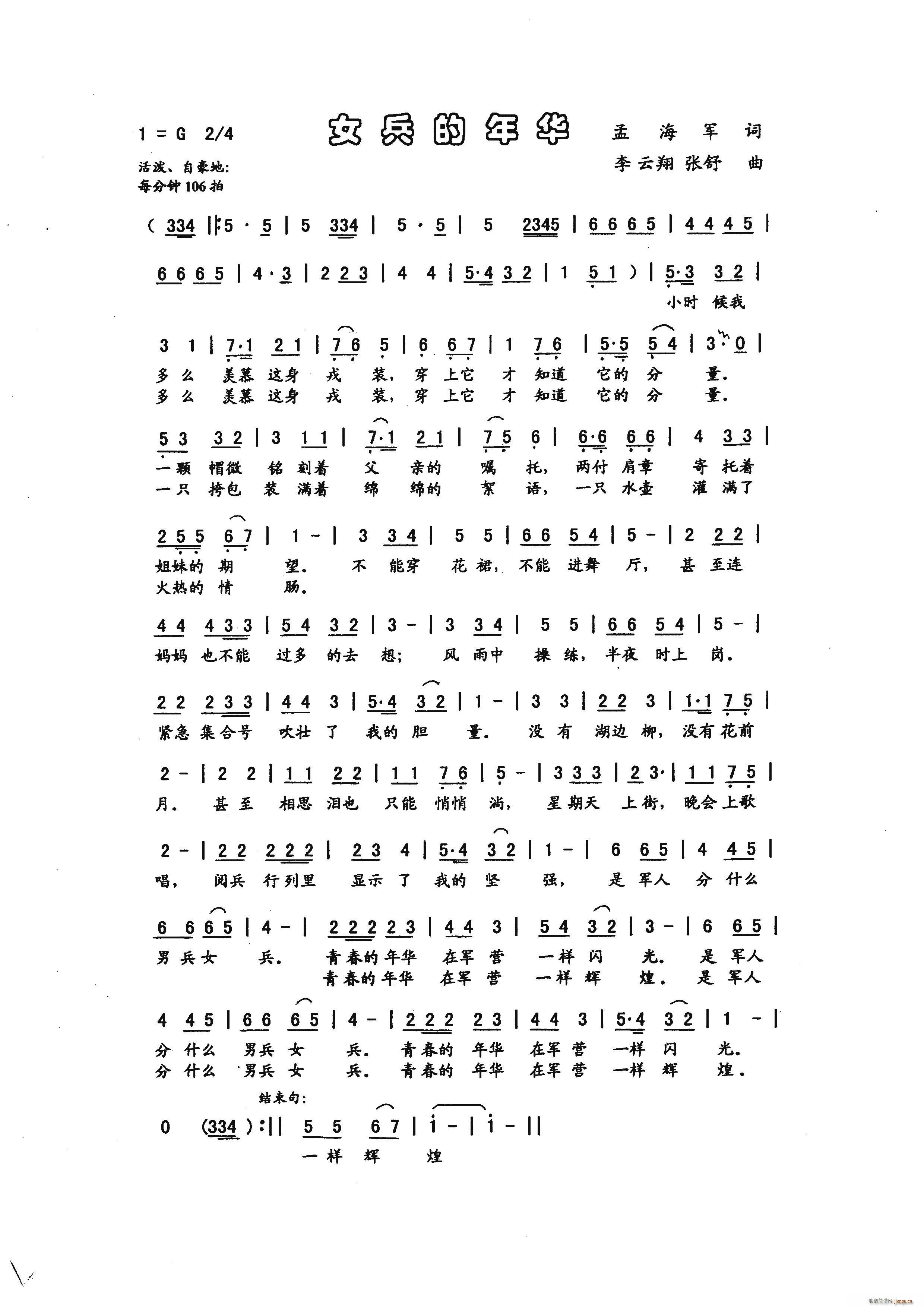 女兵的年华(五字歌谱)1