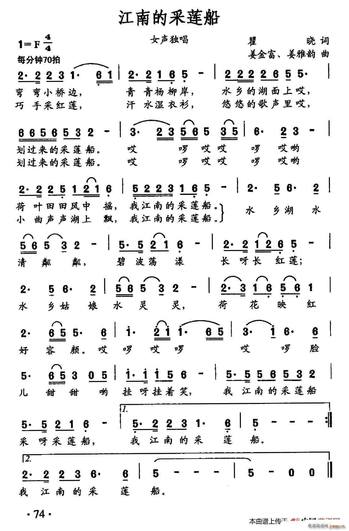 江南的采莲船 姜金富(十字及以上)1