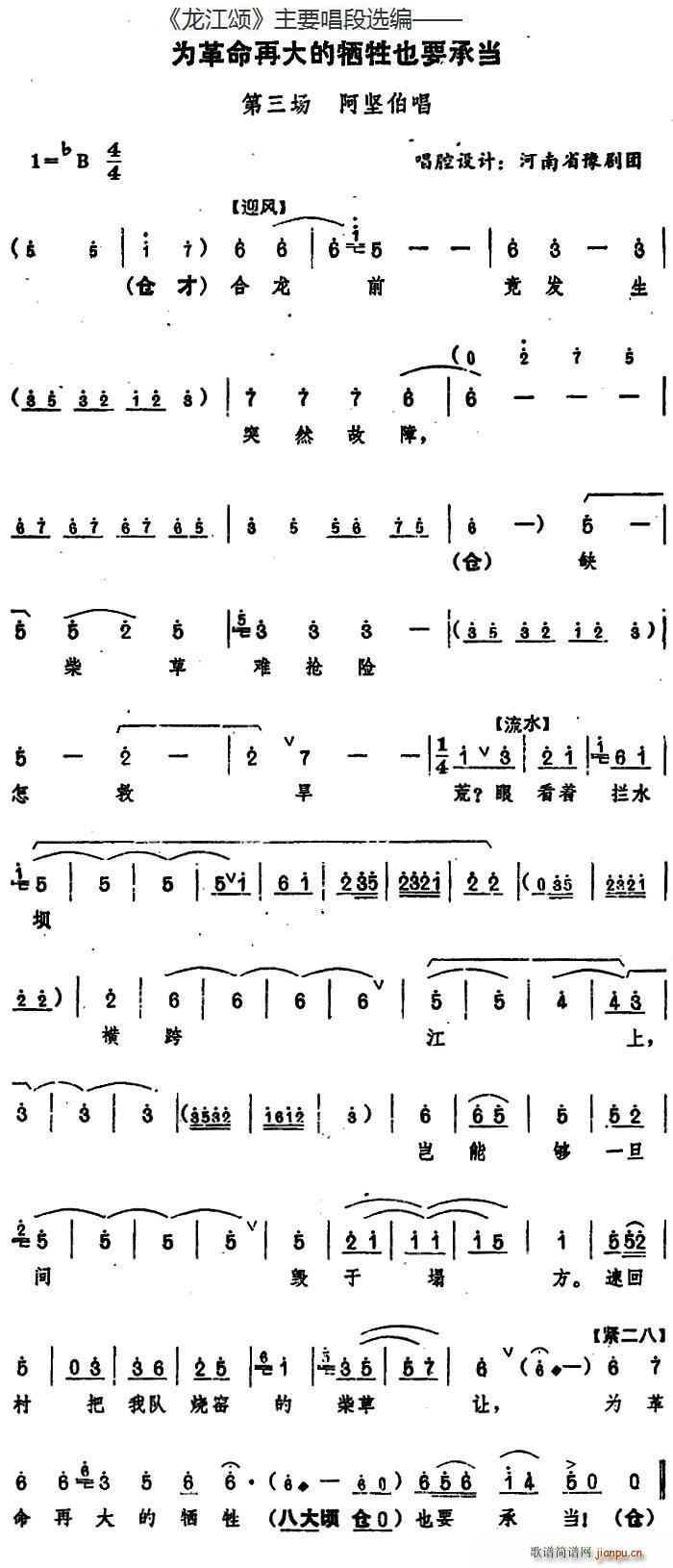 龙江颂 主要唱段选编 为革命再大的牺牲也要承当 第三场 阿坚伯唱 唱腔设计 河南省豫剧团(豫剧曲谱)1