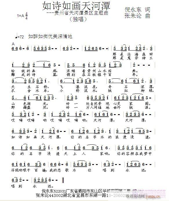 如诗如画天河潭(七字歌谱)1