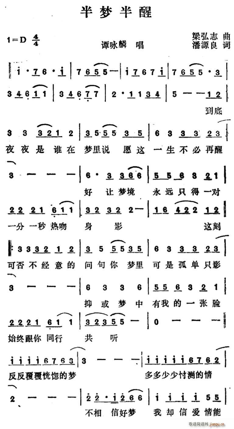 半梦半醒(四字歌谱)1