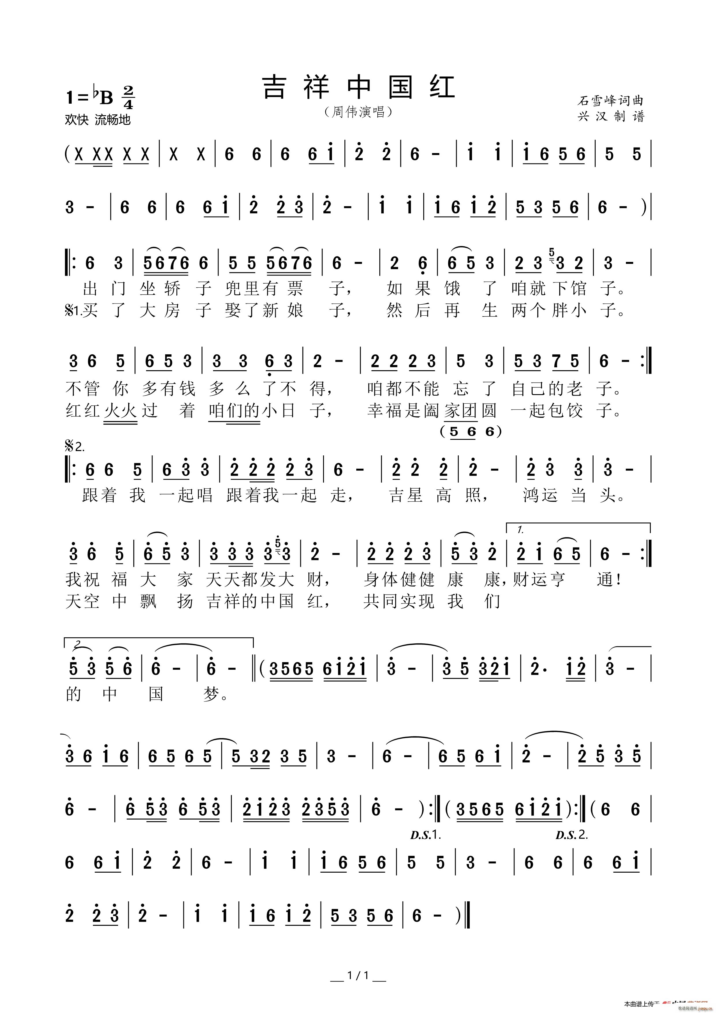 吉祥中国红(五字歌谱)1