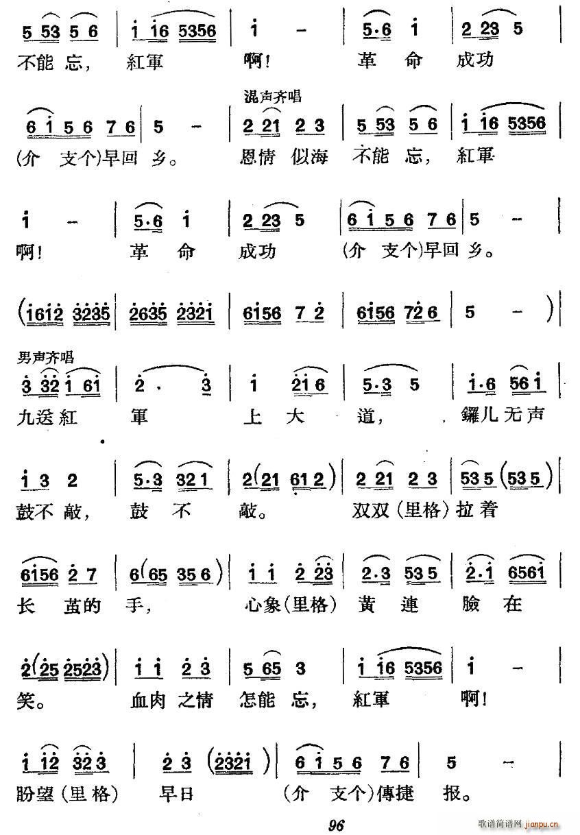 革命历史歌曲表演唱 第四场 长征 第一景 十送红军(十字及以上)6