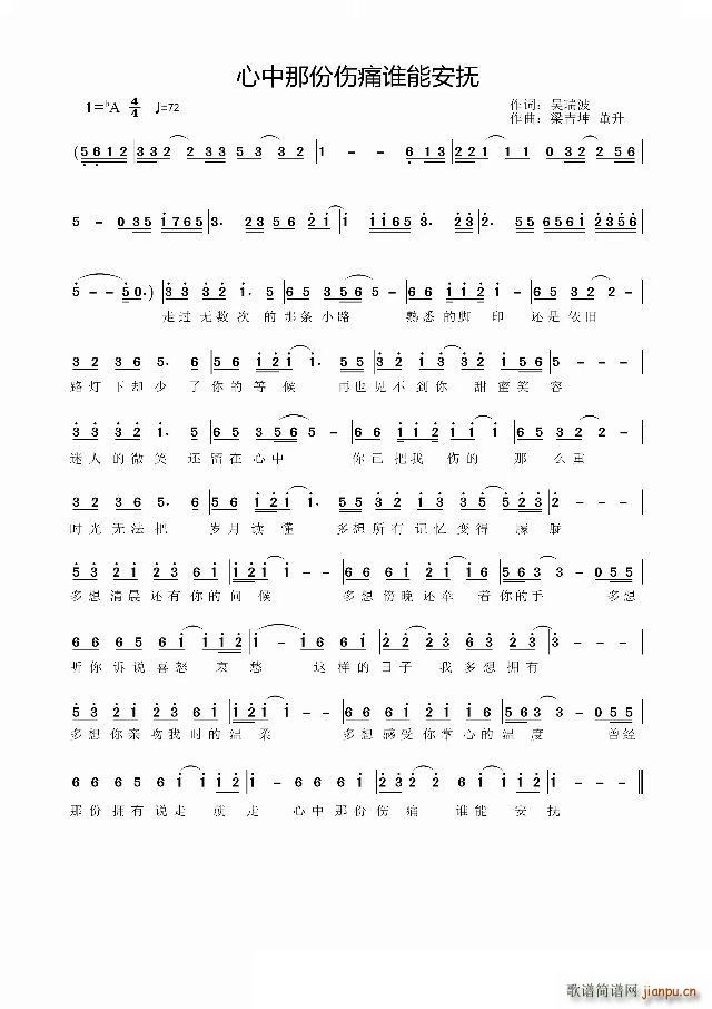 心中那份伤痛谁能安抚(十字及以上)1