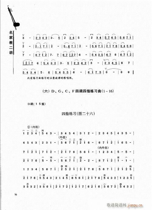 名家教二胡61-80(二胡谱)10