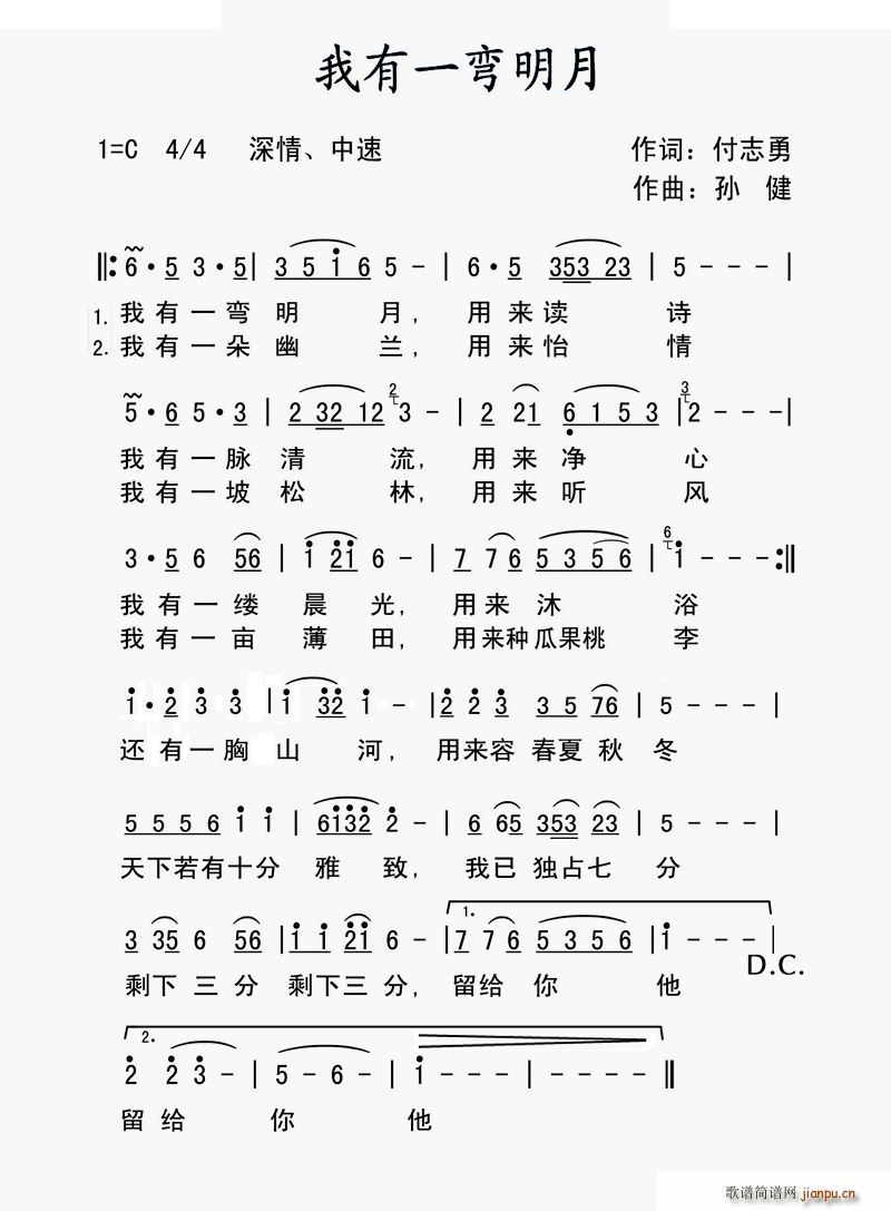 我有一弯明月(六字歌谱)1