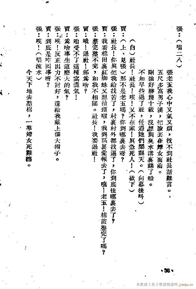 纠纷(二字歌谱)36
