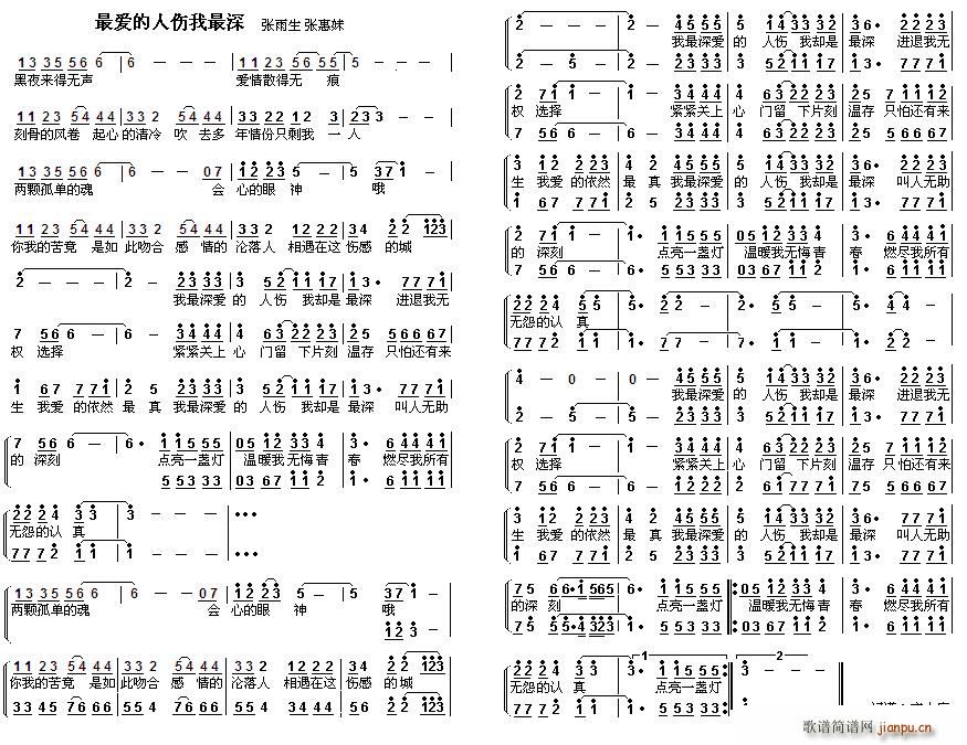 最爱的人伤我最深 二重唱(十字及以上)1