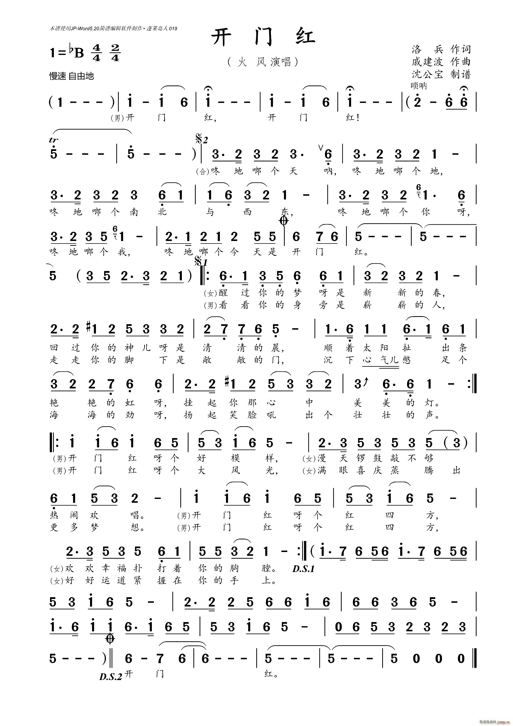 开门红 火风 汤灿(九字歌谱)1