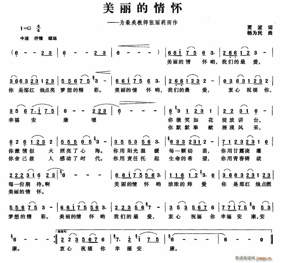 美丽的情怀(五字歌谱)1